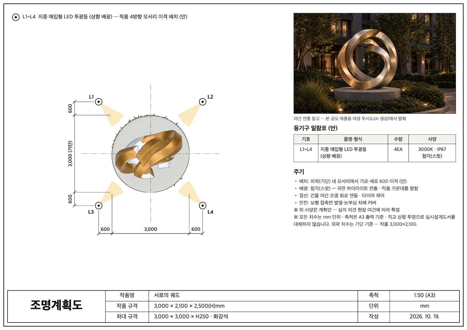 견본 조명계획도